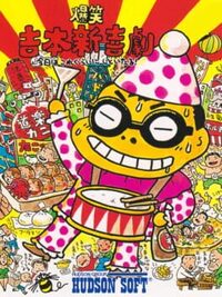 Bakushou Yoshimoto ShinkiGeki cover