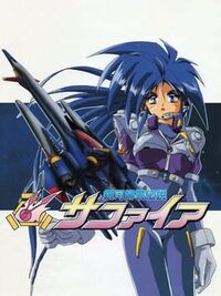 Ginga Fukei Densetsu Sapphire cover