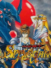 Seirei Senshi Spriggan cover