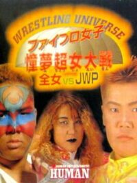 Wrestling Universe: Fire Pro Women - Dome Super Female Big Battle: All Japan Women VS J.W.P. cover