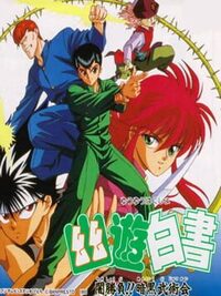 YuYu Hakusho Yamishoubu!! Ankoku Bujutsu Kai cover