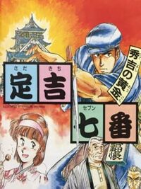 Sadakichi Seven cover