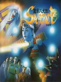 Makai Hakkenden Shada cover