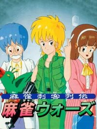 Mahjong Shikaku Retsuden: Mahjong Wars cover