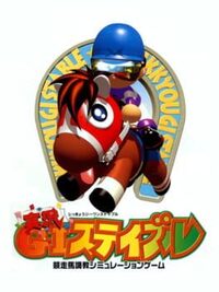 Jikkyou GI Stable cover