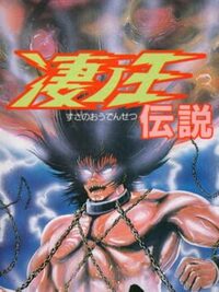 Susano O Densetsu cover