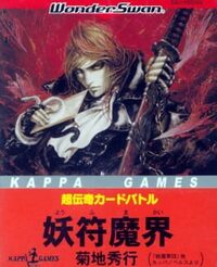 Chou-Denki Card Battle: Youfu Makai - Kikuchi Shuugyou cover