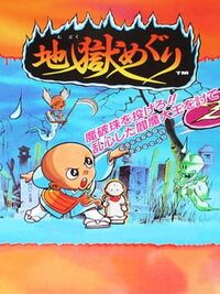 Jigoku Meguri cover