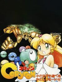 Coryoon cover