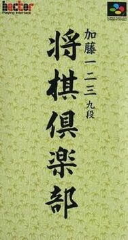 Katou Hifumi Kudan Shogi Club cover