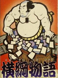 Yokozuna Monogatari cover