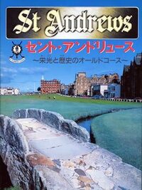 St Andrews: Eikou to Rekishi no Old Course cover