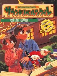 Sound Novel Tsukuuru cover