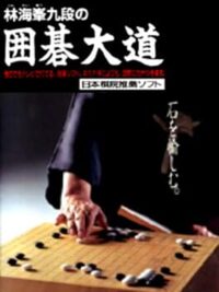 Rin Kaihou Kudan no Igo Daidou cover