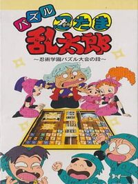 Puzzle Nintama Rantarou cover