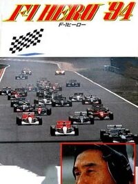 Nakajima Satoru Kanshuu: F-1 Hero '94 cover