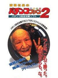 Miyaji Shachou no Pachinko Fan: Shouri Sengen 2 cover