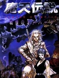 Maten Densetsu: Senritsu no Ooparts cover