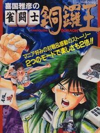 Kikuni Masahiko no Jantoushi Dora-ou cover
