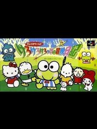 Sanrio World: Kero Kero Keroppi no Bouken Nikki cover