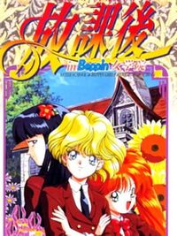Houkago in Beppin Jogakuin cover