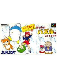 Hebereke no Oishii Puzzle ha Irimasen ka cover