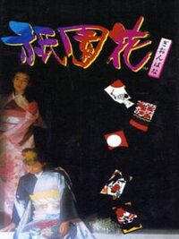 Gionbana cover