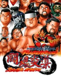 Shin Nippon Pro Wrestling: Toukon Road - Brave Spirits cover