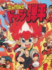 Honoo no Toukyuuji: Dodge Danpei cover
