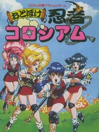 Otoboke Ninja Colosseum cover