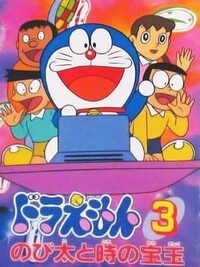 Doraemon 3: Nobita to Toki no Hougyoku cover