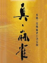 Shin Mahjong cover