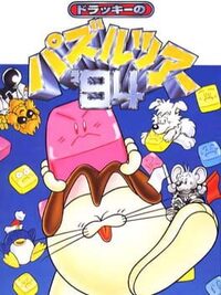 Dolucky no Puzzle Tour '94 cover