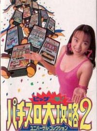Big Ichigeki! Pachi-Slot Daikouryaku 2: Universal Collection cover