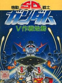 SD Kidou Senshi Gundam: V Sakusen Shidou cover