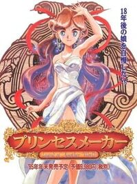 Princess Maker: Legend of Another World cover