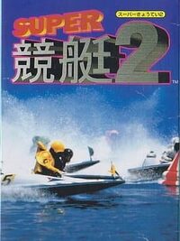 Super Kyoutei 2 cover