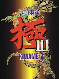 Pro Mahjong Kiwame III cover