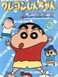 Crayon Shin-chan: Nagagutsu Dobon!! cover