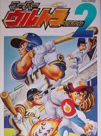 Super Ultra Baseball 2 cover