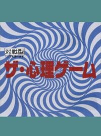 The Shinri Game cover