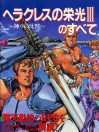 Heracles no Eikou III: Kamigami no Chinmoku cover