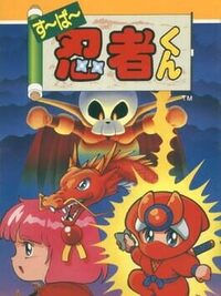 Super Ninja-kun cover