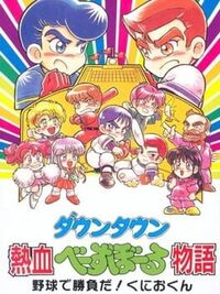 Downtown River City Baseball Story: Play Ball, Kunio! cover