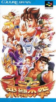 SD Hiryuu no Ken cover