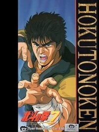 Hokuto no Ken 7: Seiken Retsuden Denshousha he no Michi cover