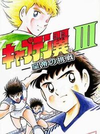Captain Tsubasa III: Koutei no Chousen cover