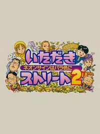 Itadaki Street 2: Neon Sign ha Bara Iro ni cover