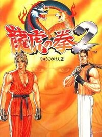 Ryuuko no Ken 2 cover
