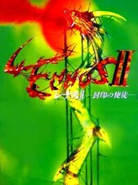 Lennus II: Fuuin no Shito cover
